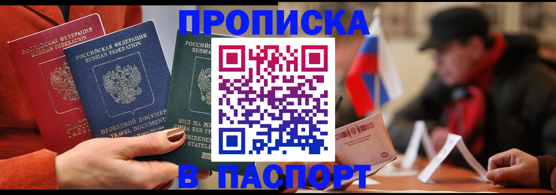 прописка 2025 в Дятьково